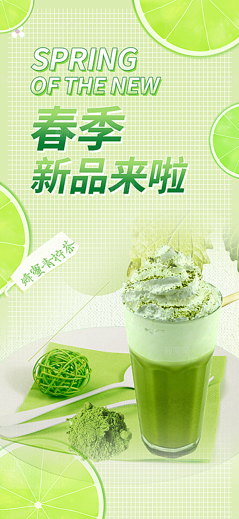 柠檬茶促销活动海报