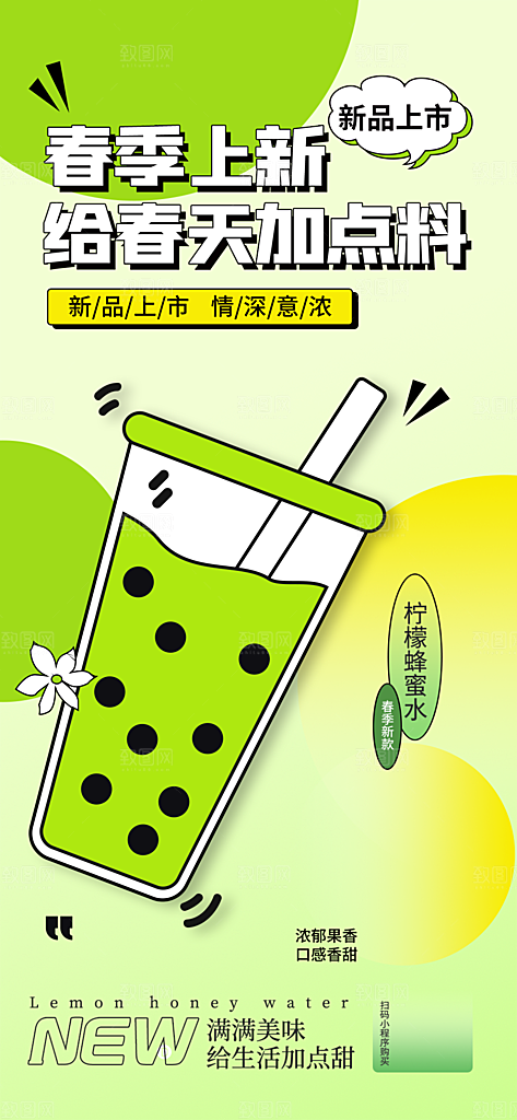 柠檬茶促销活动海报