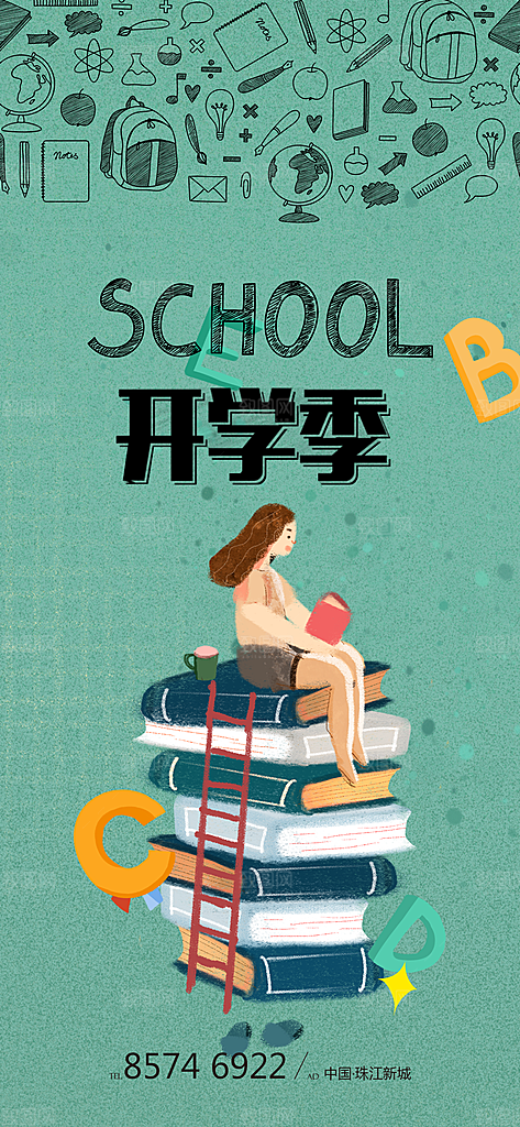 学校校园开学季迎新宣传海报