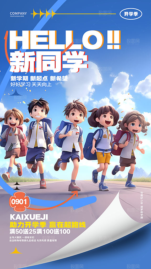 学校校园开学季迎新宣传海报