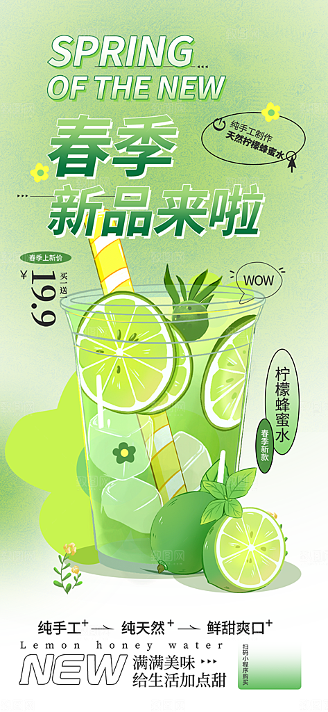 柠檬茶促销活动海报
