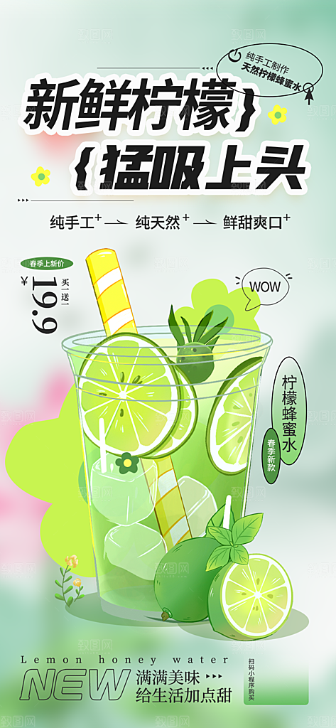 柠檬茶促销活动海报