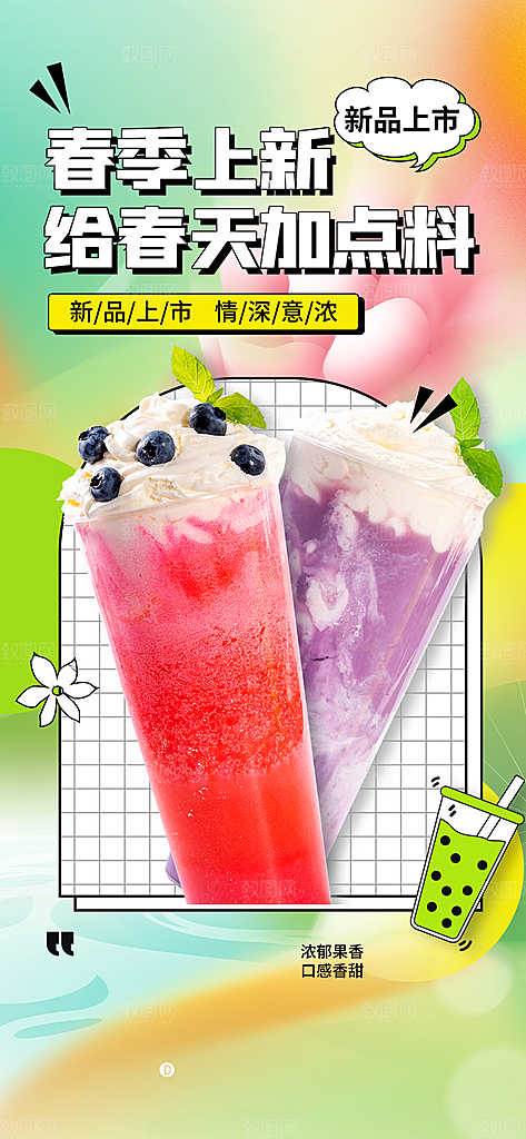 柠檬茶促销活动海报