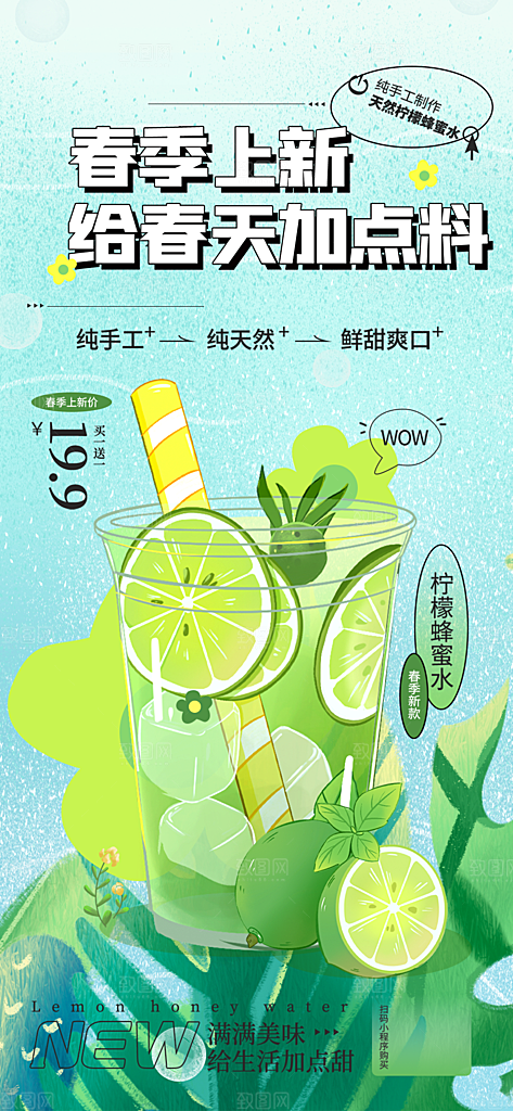 柠檬茶促销活动海报