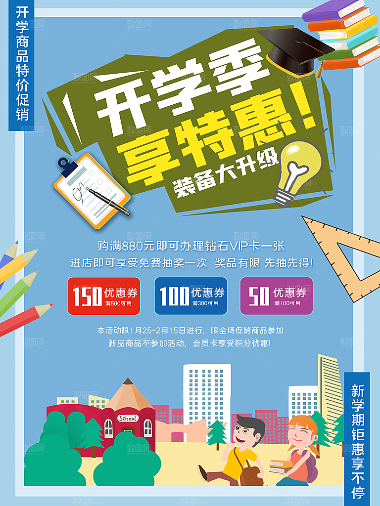 校园教育培训开学季通知宣传开学海报