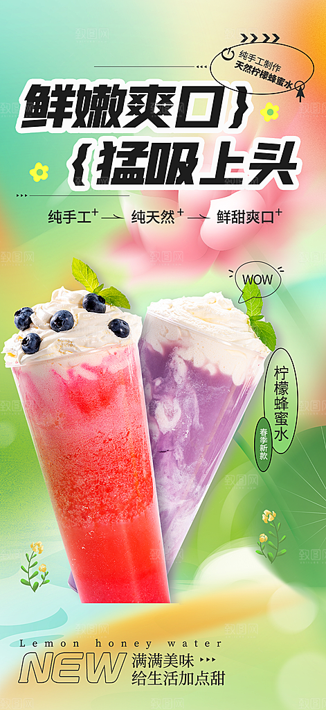柠檬茶促销活动海报