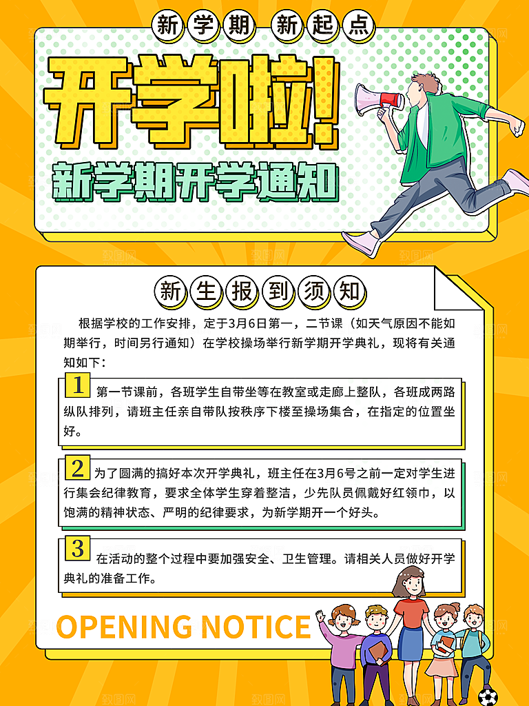 校园教育培训开学季通知宣传开学海报