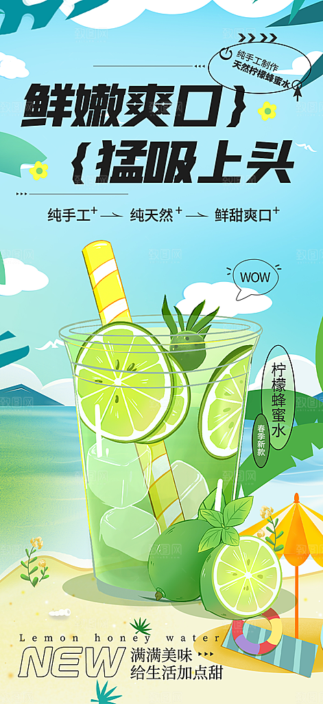 柠檬茶促销活动海报