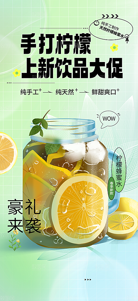 柠檬茶饮料促销活动海报