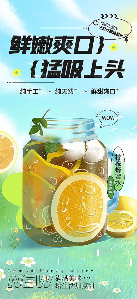 柠檬茶饮料促销活动海报
