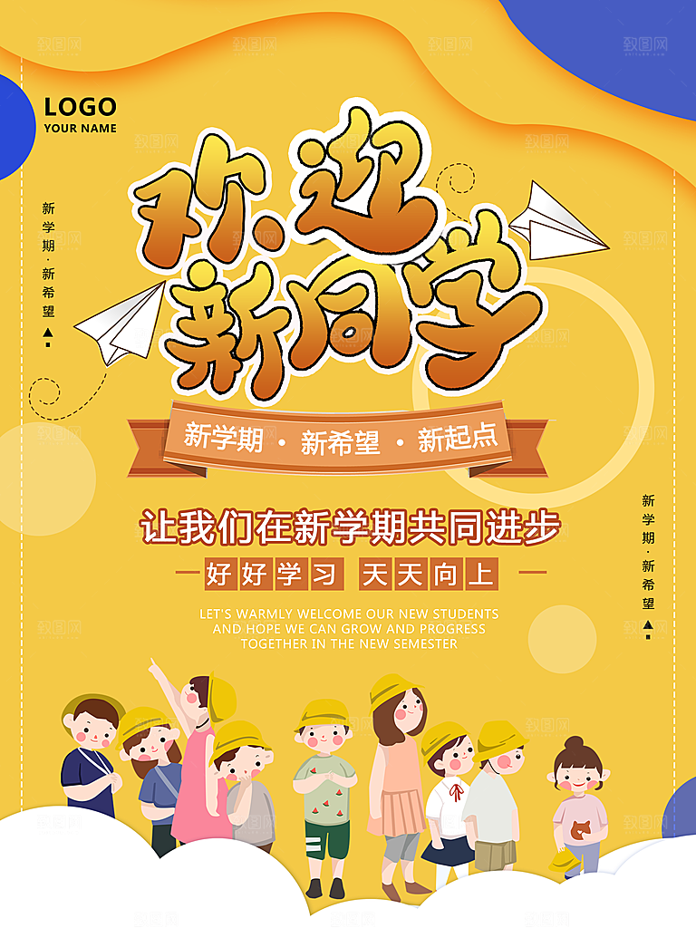 校园教育培训开学季通知宣传开学海报