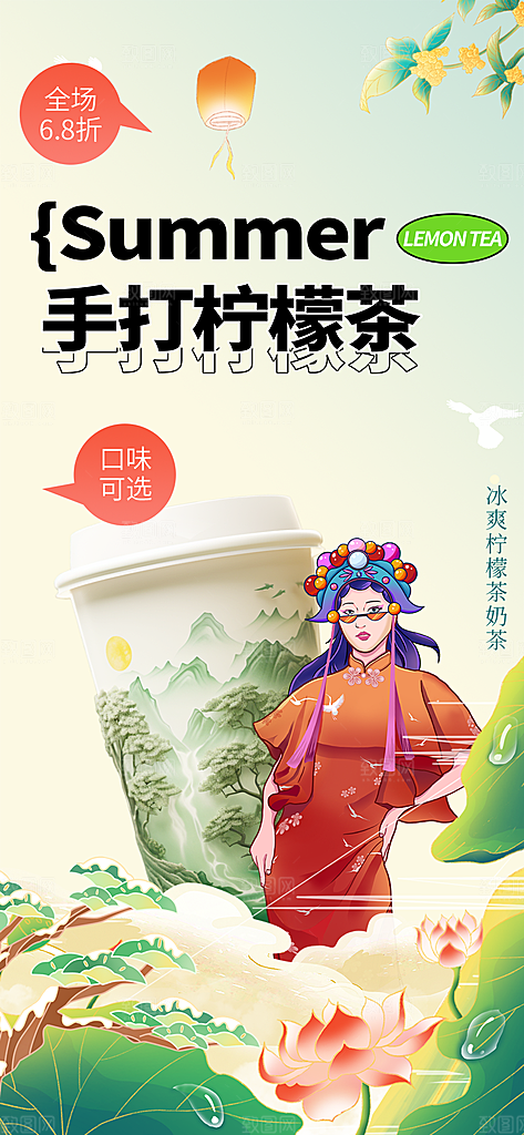 柠檬茶饮料促销活动海报