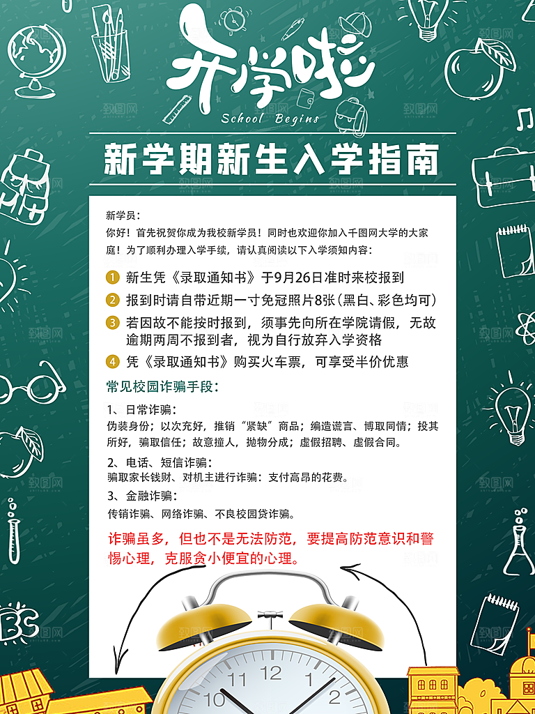 校园教育培训开学季通知宣传开学海报