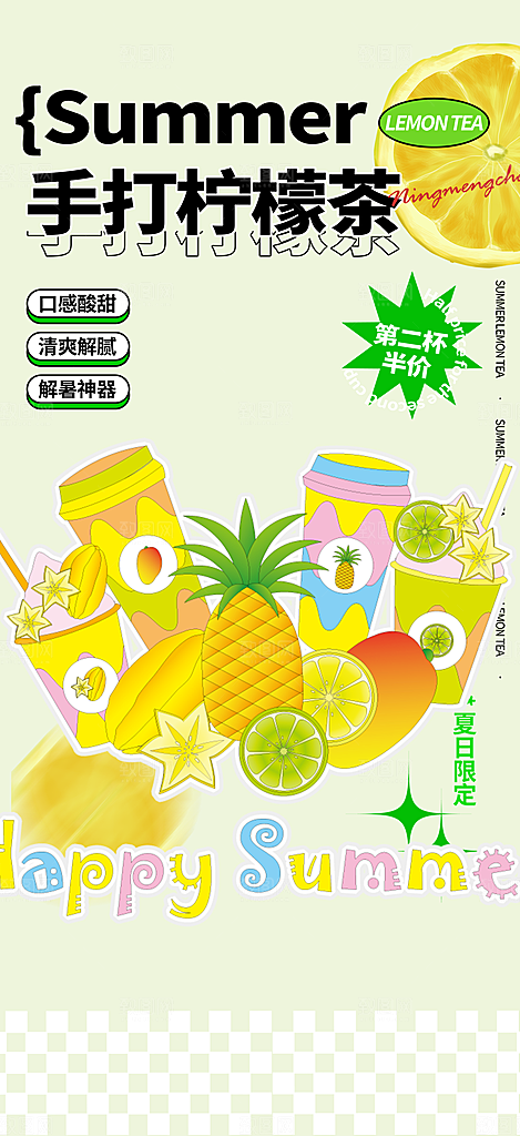 柠檬茶饮料促销活动海报