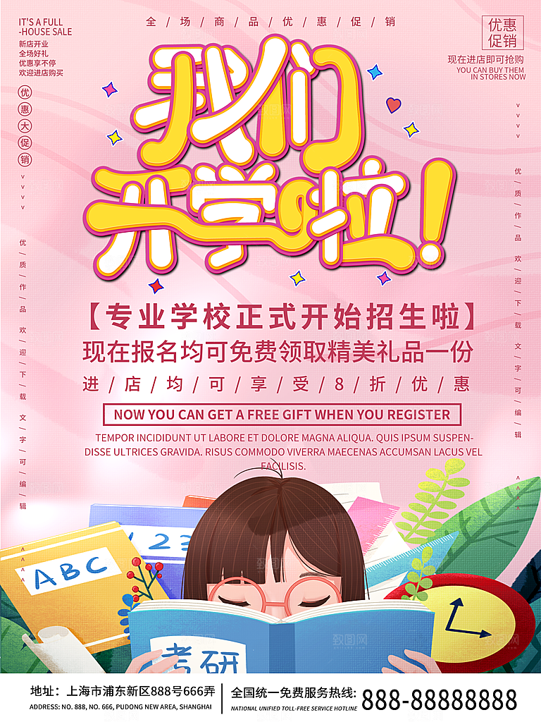校园教育培训开学季通知宣传开学海报