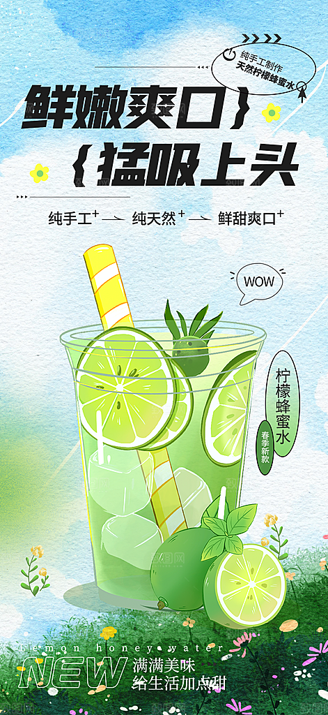 柠檬茶饮料促销活动海报