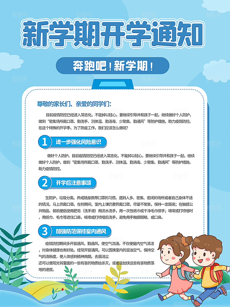 校园教育培训开学季通知宣传开学海报