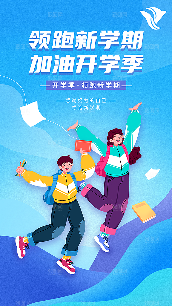 简约大气校园开学季新学期宣传海报
