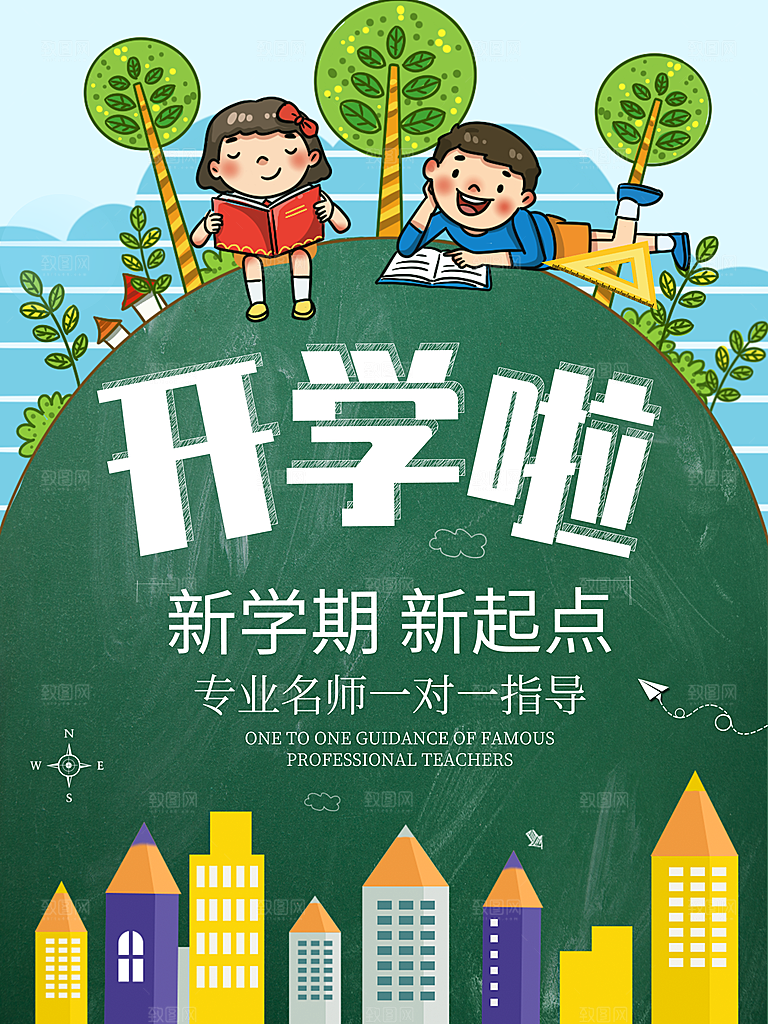 校园教育培训开学季通知宣传开学海报