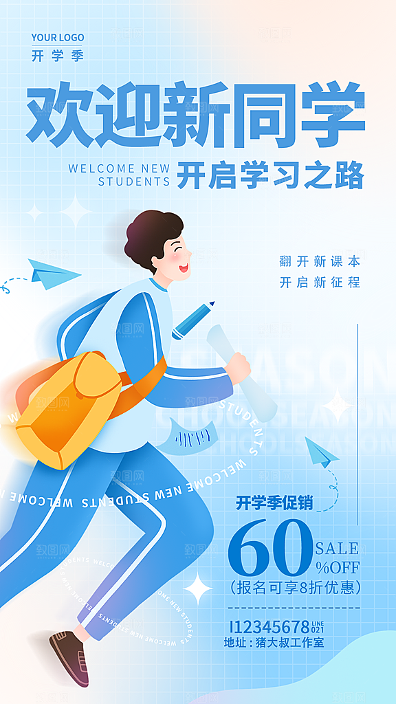 简约大气校园开学季新学期宣传海报