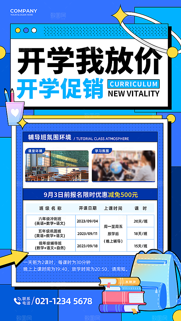简约大气校园开学季新学期宣传海报