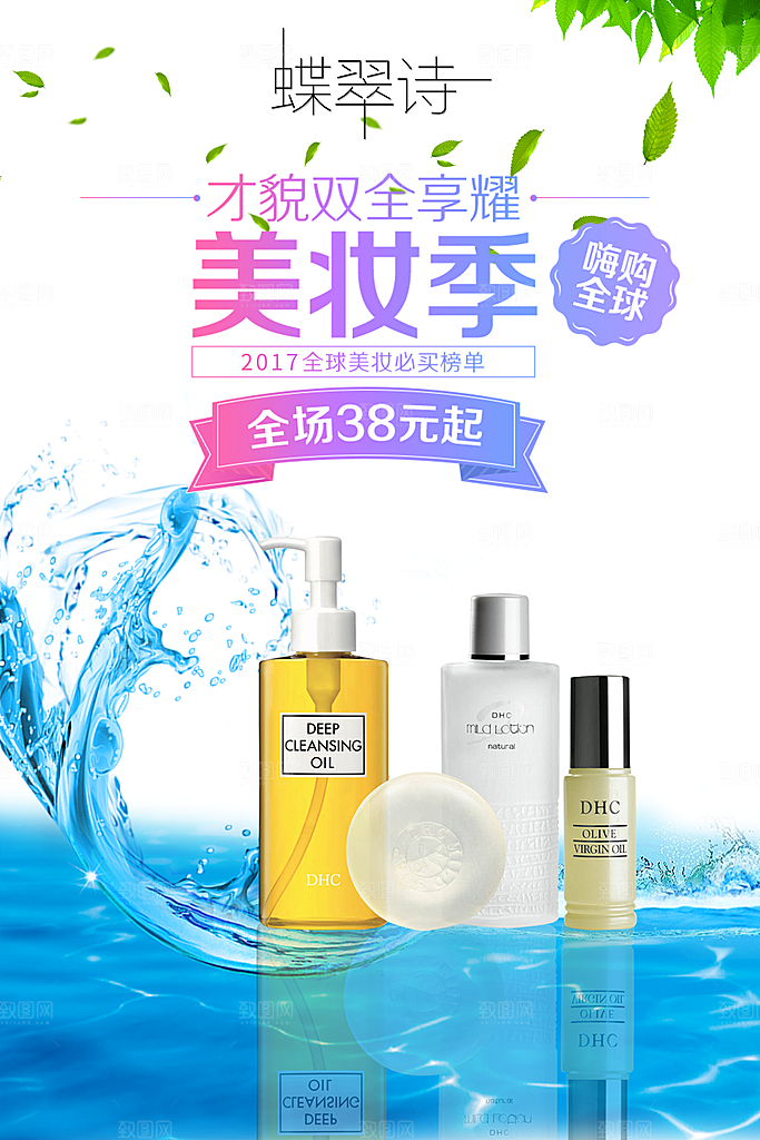 美妆宣传海报设计素材