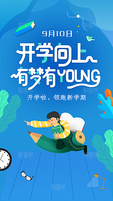 简约大气校园开学季新学期宣传海报