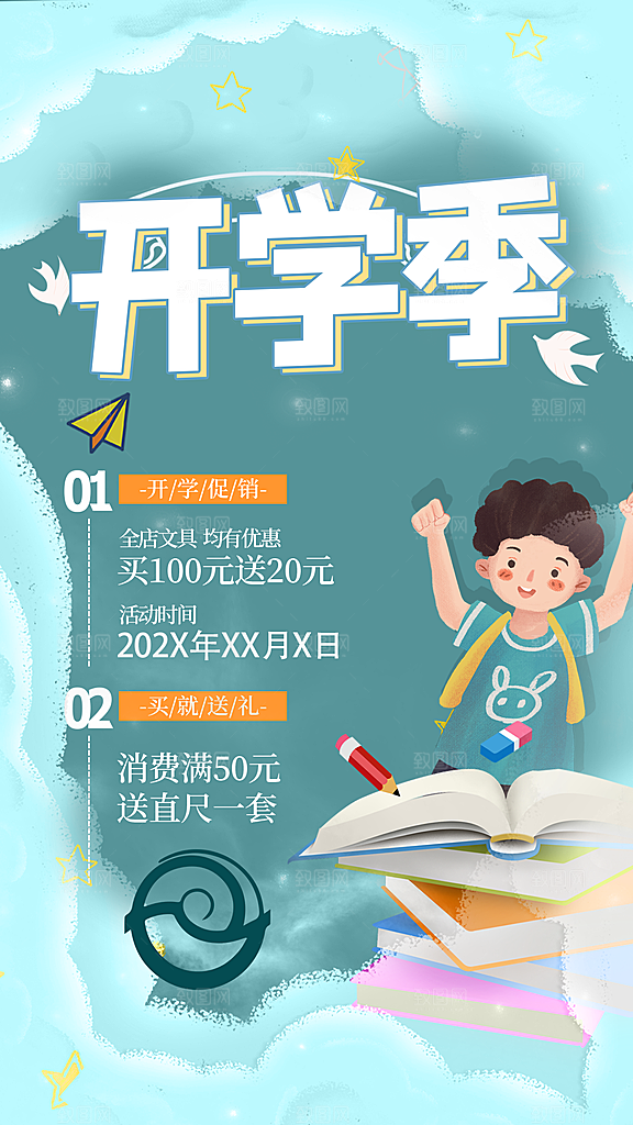 简约大气校园开学季新学期宣传海报