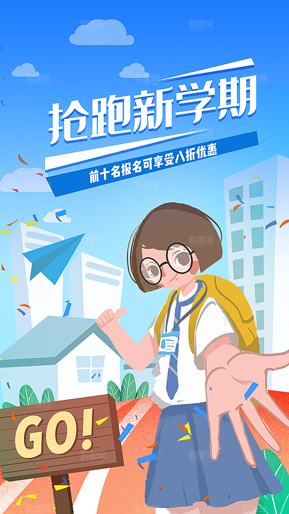 简约大气校园开学季新学期宣传海报