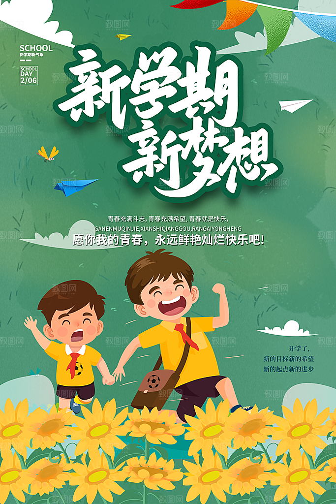 简约大气校园开学季新学期宣传海报