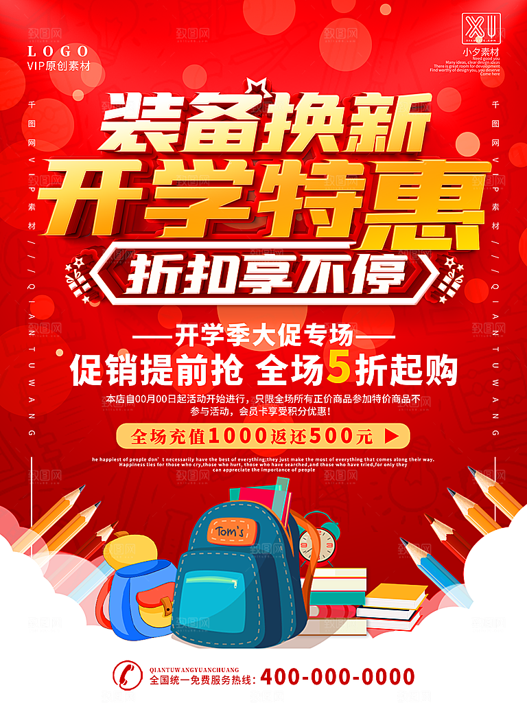 校园教育培训开学季通知宣传开学海报