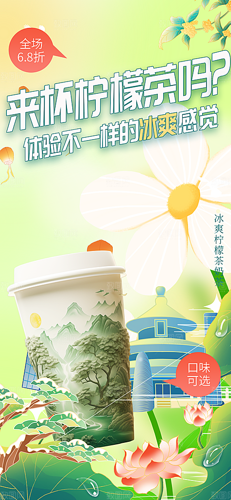 柠檬茶饮料促销活动海报