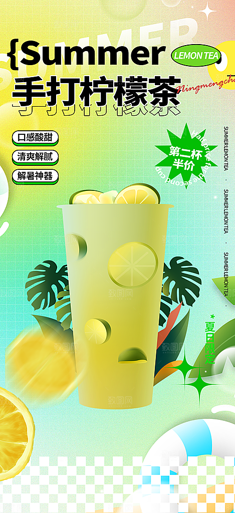 柠檬茶饮料促销活动海报