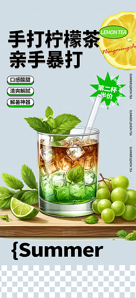 美味柠檬茶饮料促销活动海报