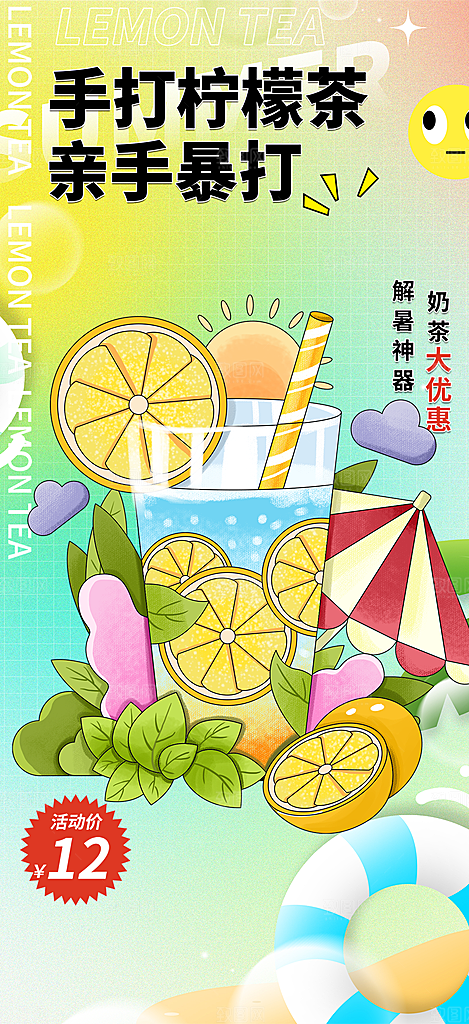 美味柠檬茶饮料促销活动海报