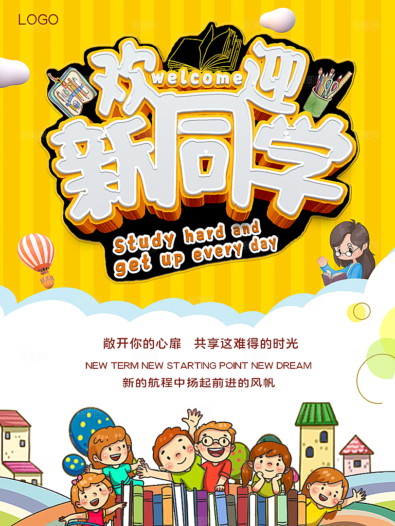 校园教育培训开学季通知宣传开学海报
