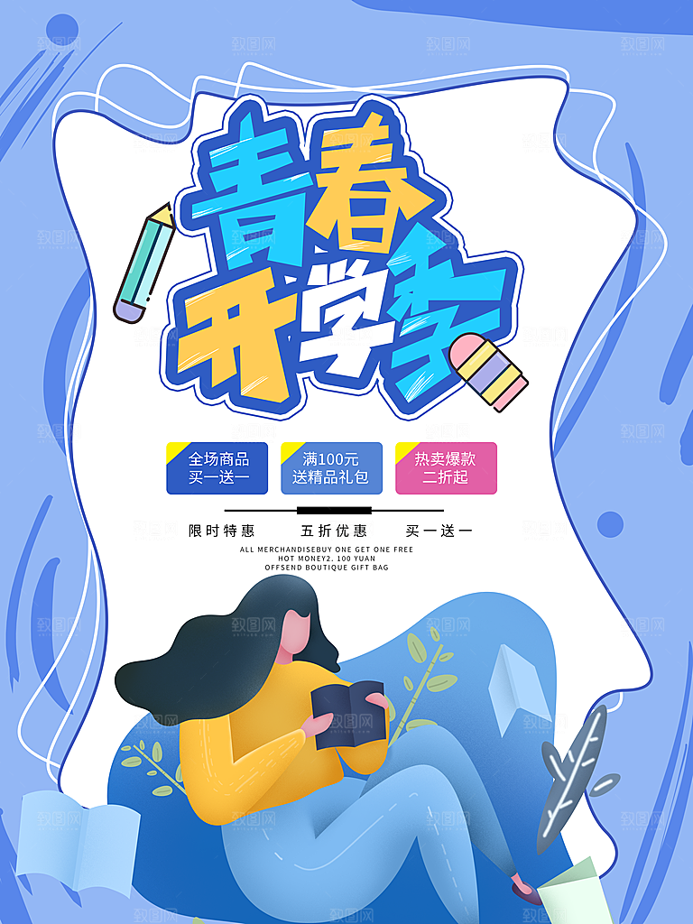 简约大气校园开学季新学期宣传海报