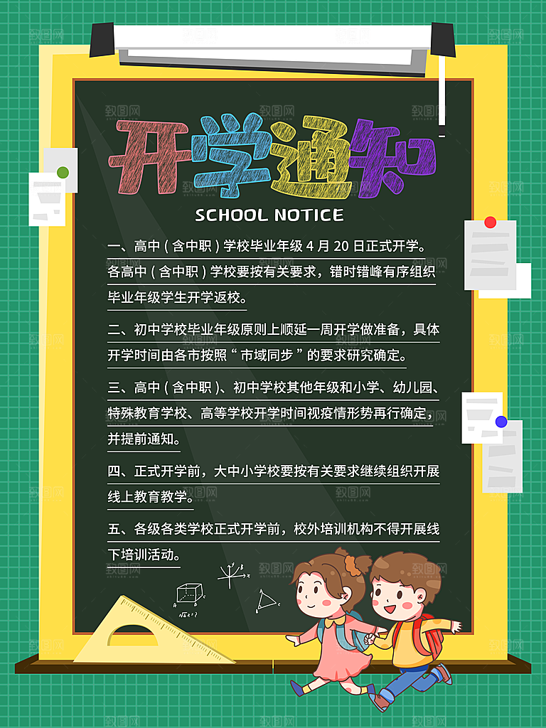 校园教育培训开学季通知宣传开学海报