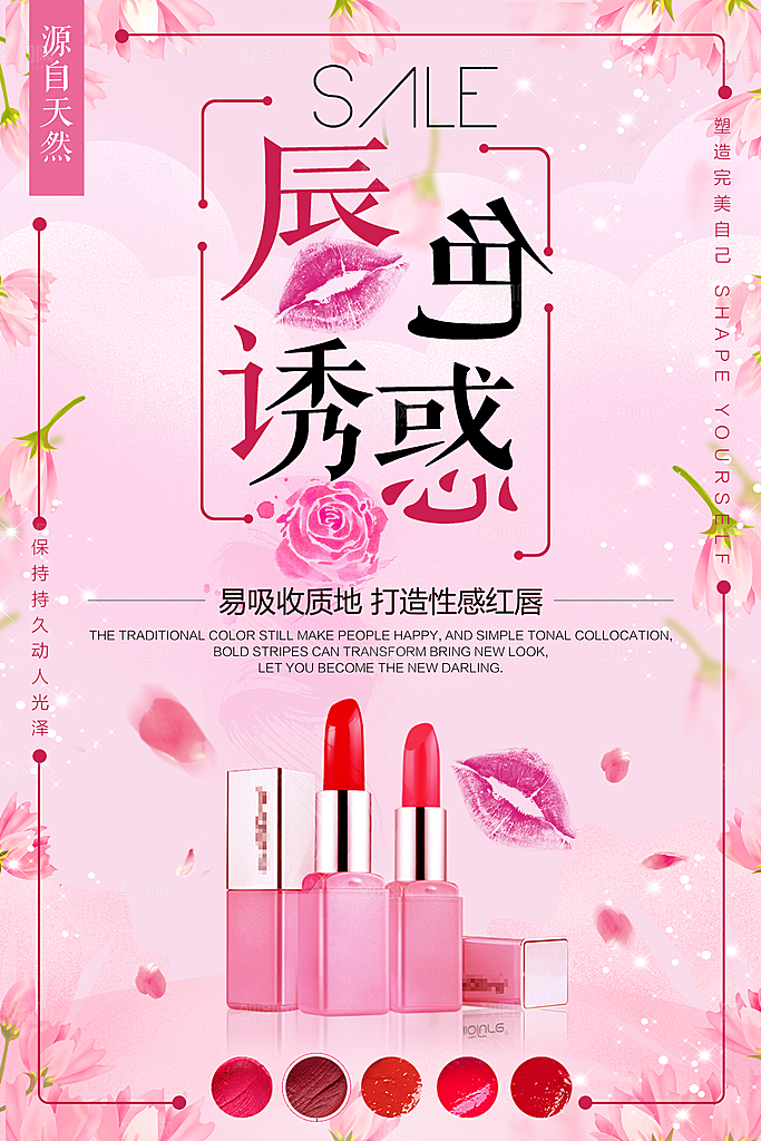 口红宣传海报设计素材