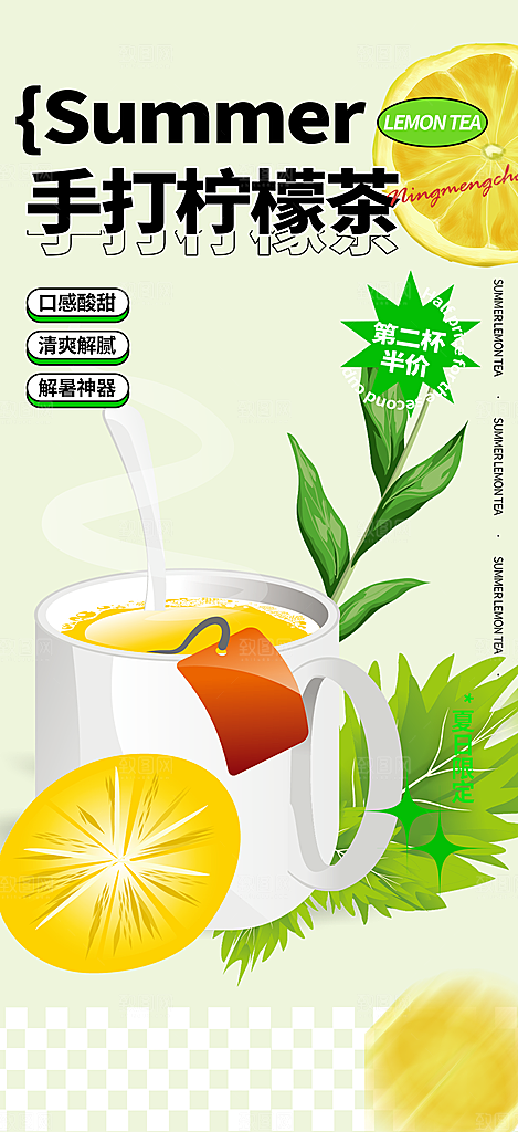 美味柠檬茶饮料促销活动海报