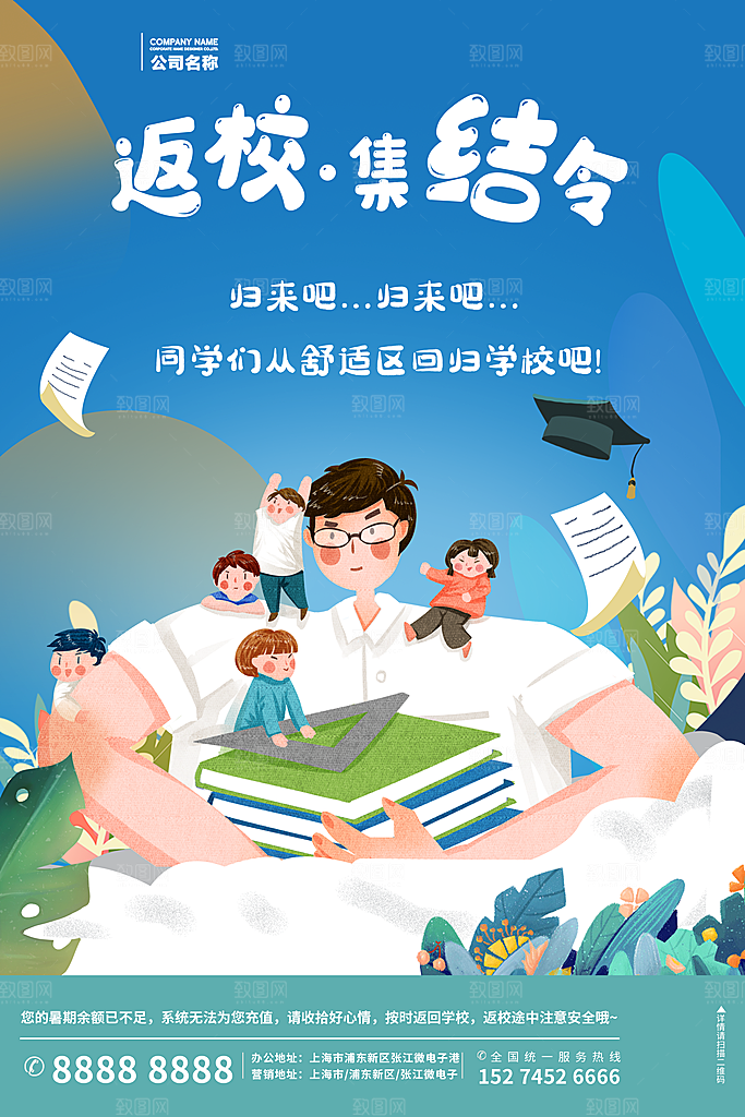 学校校园开学季迎新宣传海报