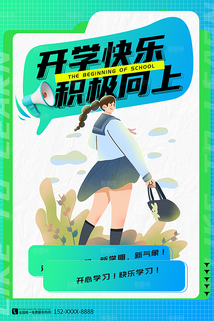 学校校园开学季迎新宣传海报