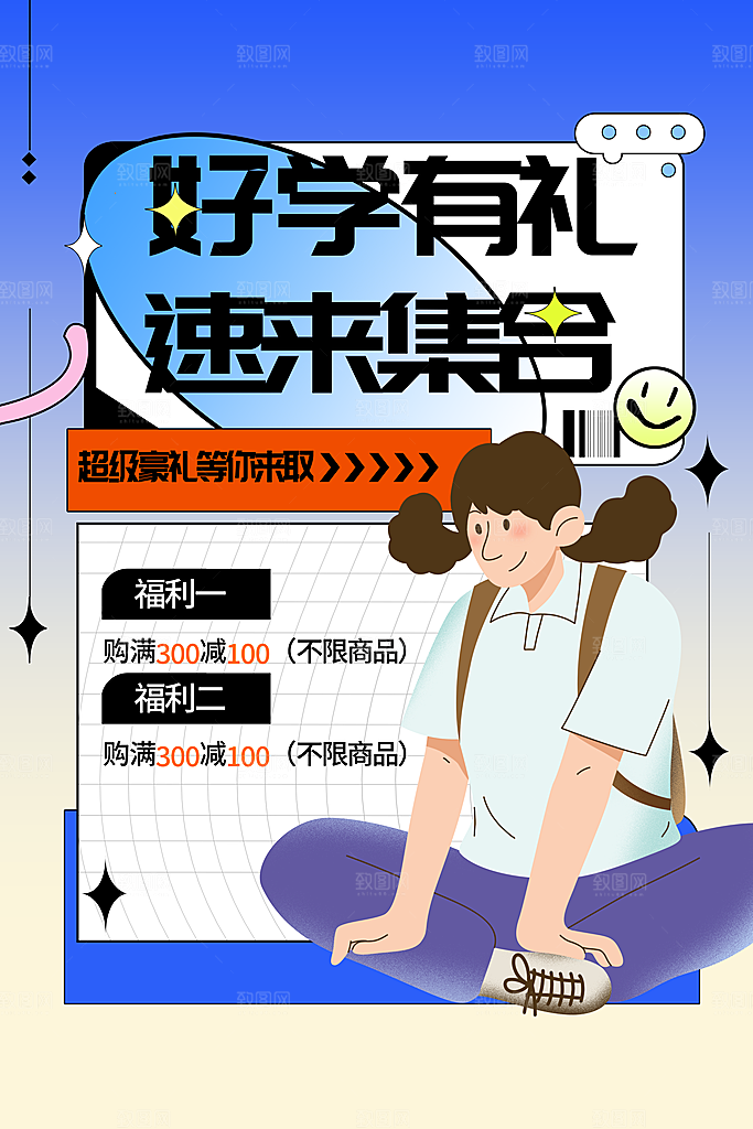 学校校园开学季迎新宣传海报