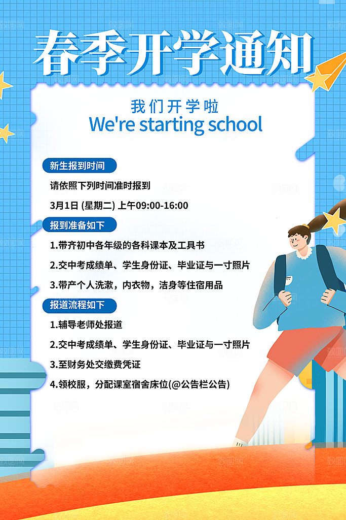 学校校园开学季迎新宣传海报