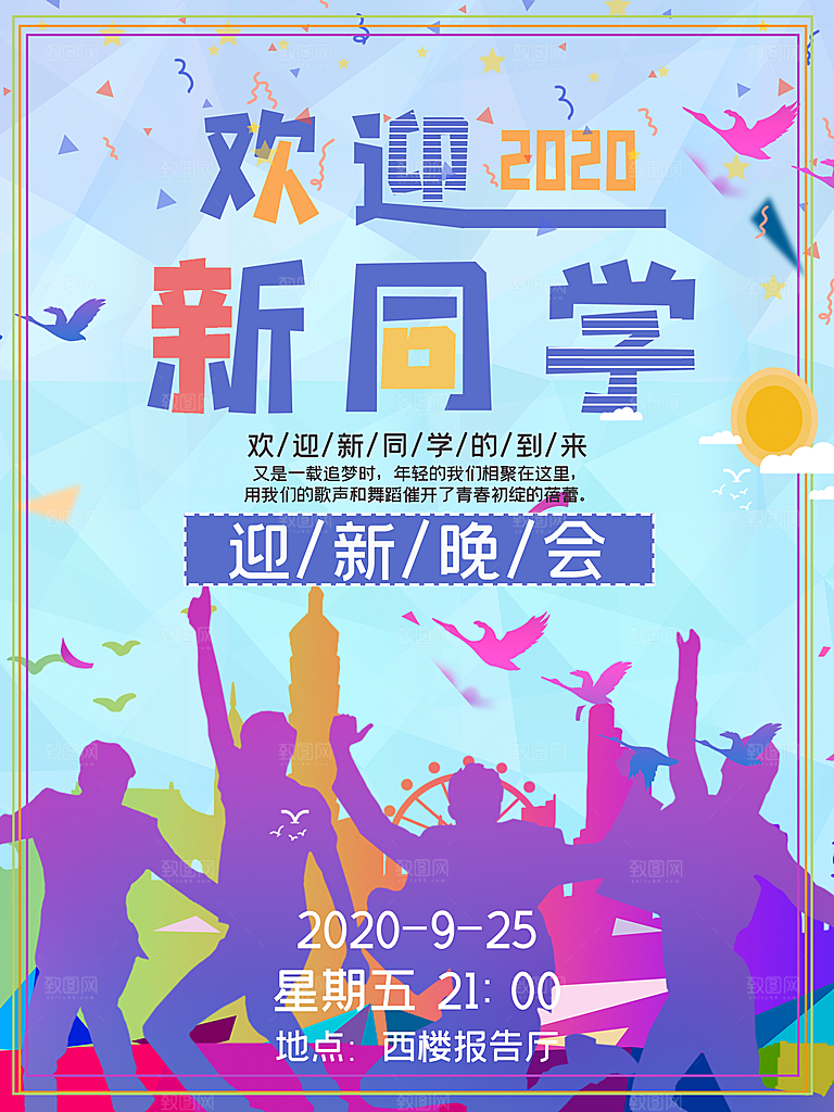 校园教育培训开学季通知宣传开学海报