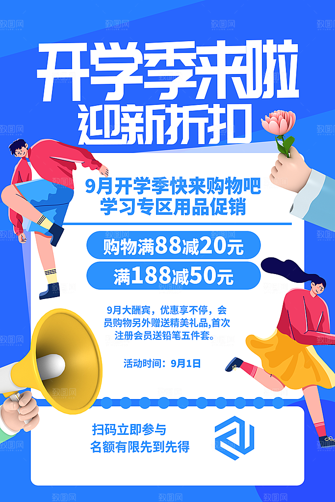 学校校园开学季迎新宣传海报