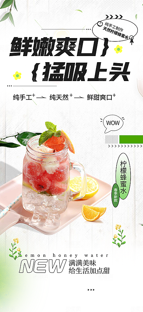 美味柠檬茶饮料促销活动海报