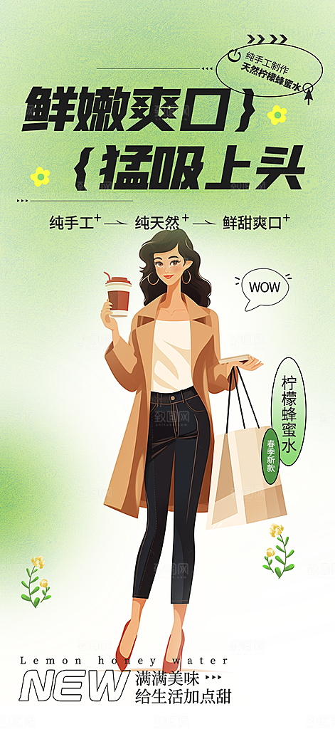 美味柠檬茶饮料促销活动海报