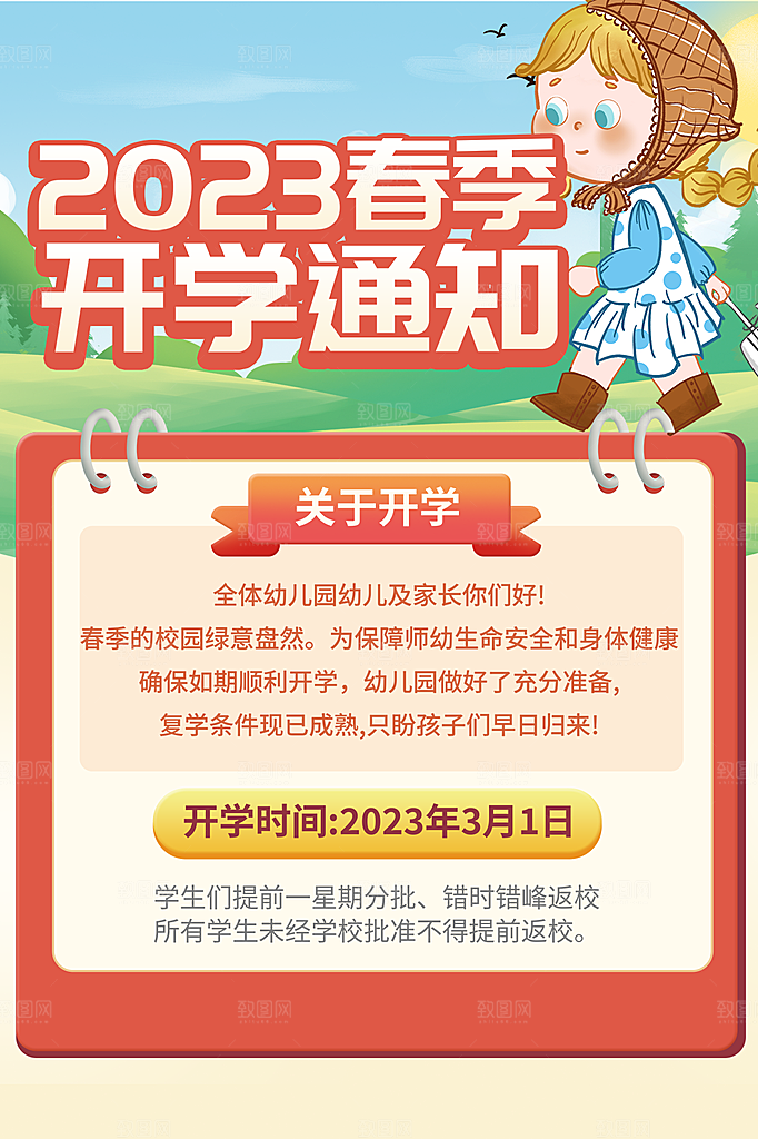 学校校园开学季迎新宣传海报