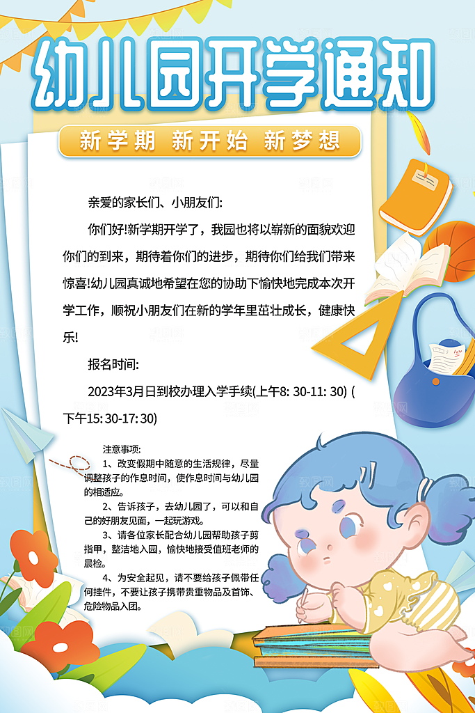 学校校园开学季迎新宣传海报